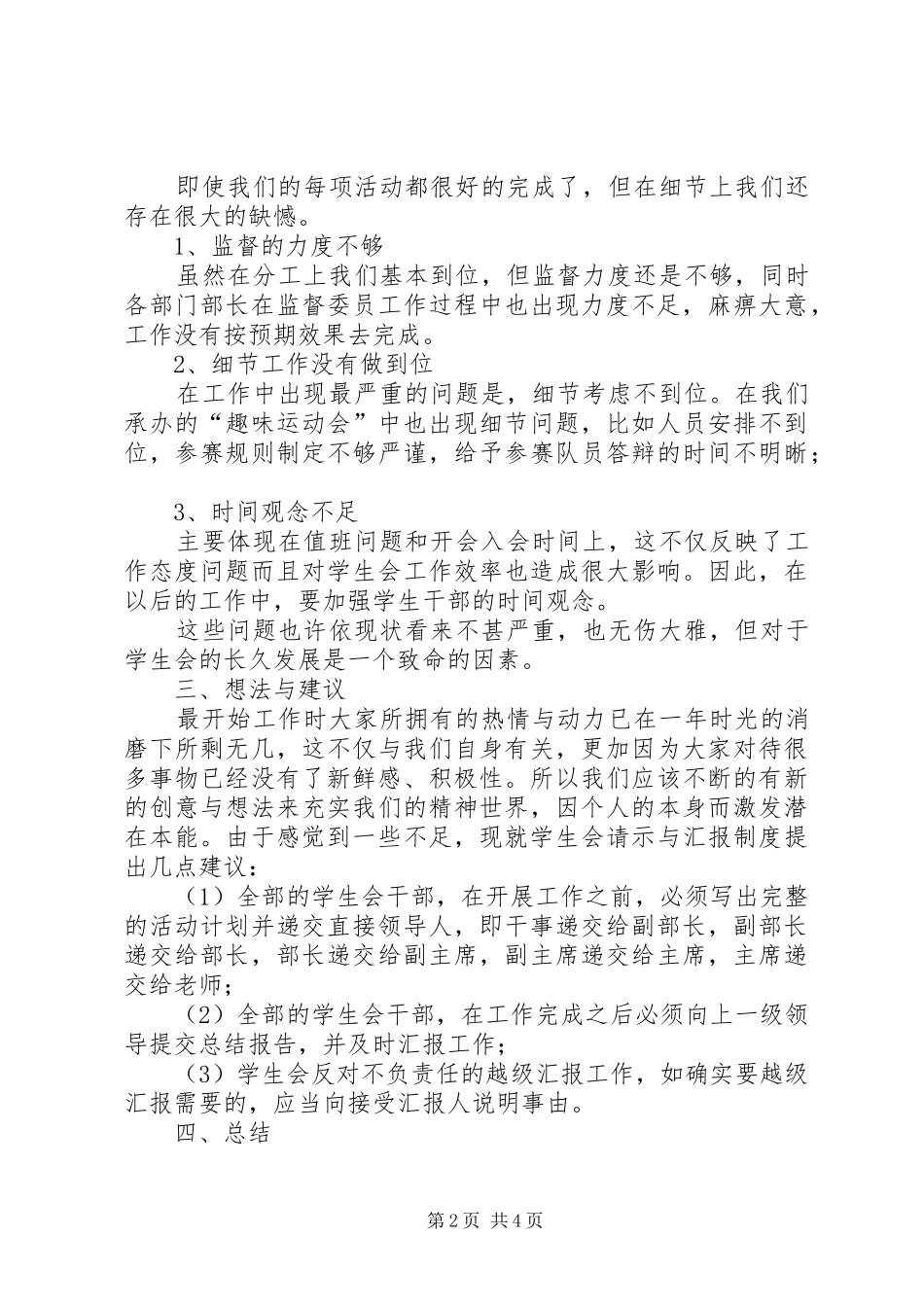 2024年文艺部部长的述职报告_第2页