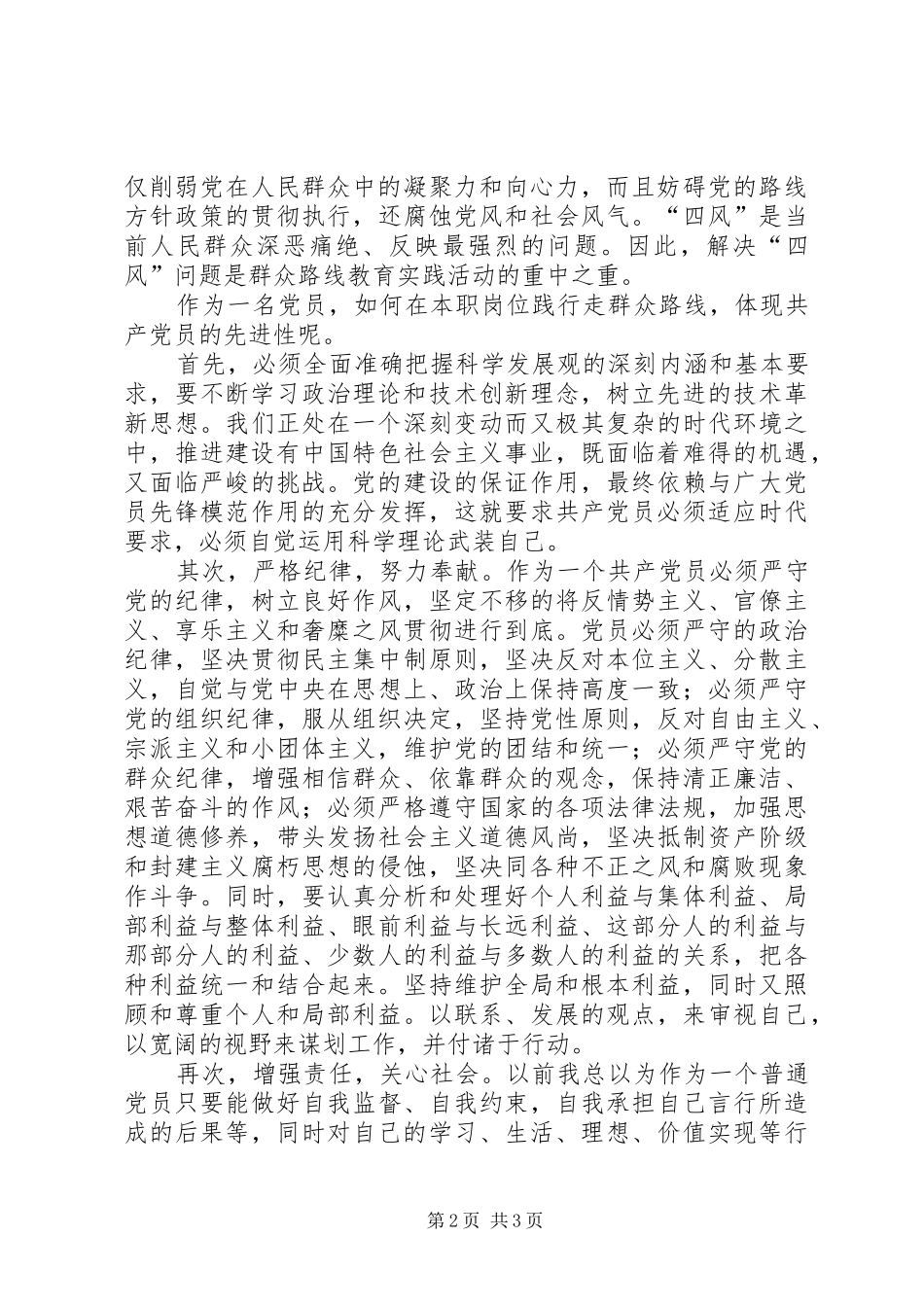 2024年习总书记系列致辞心得体会_第2页