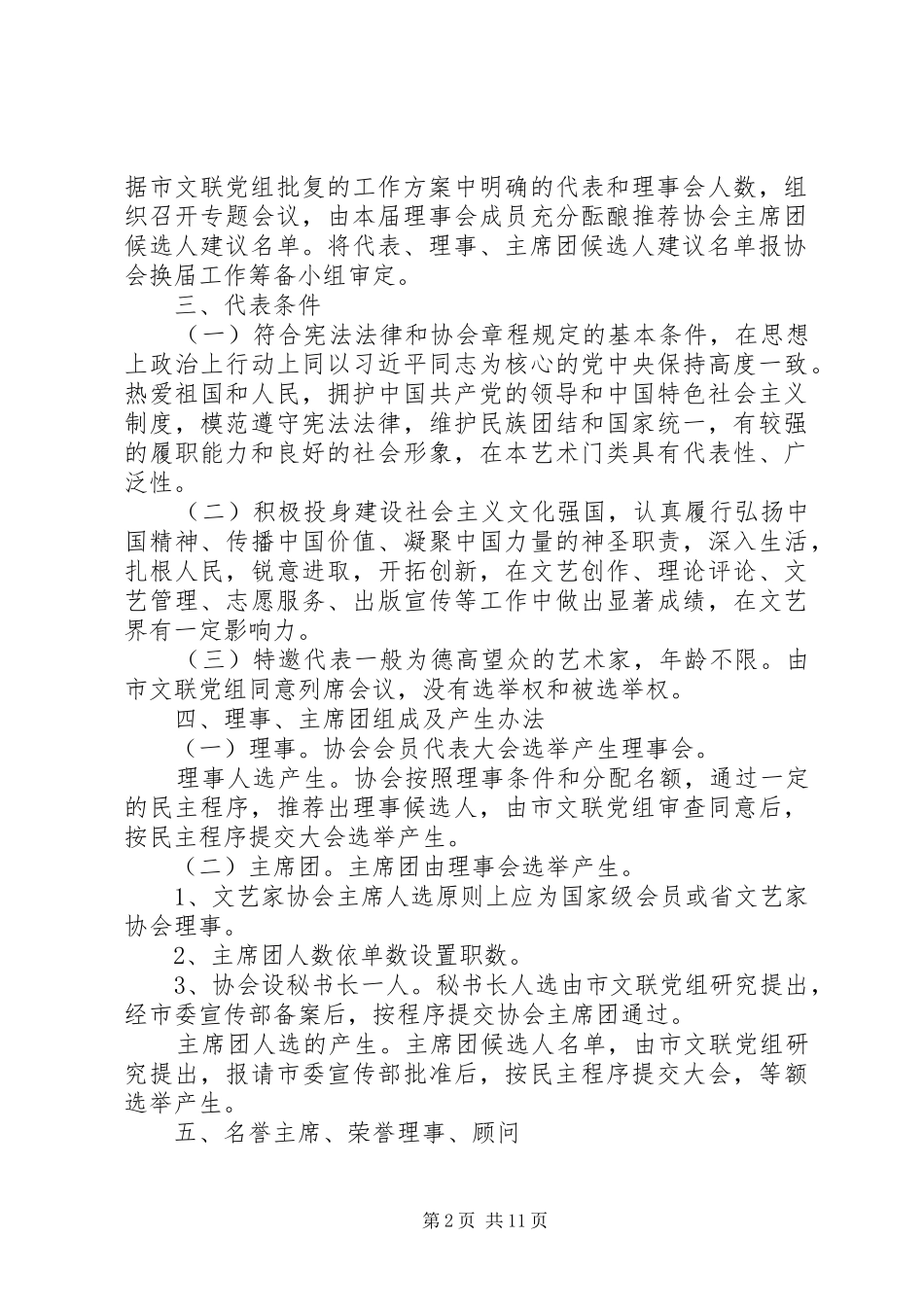 2024年文艺家协会换届工作实施办法_第2页