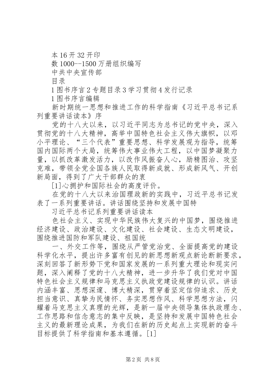 2024年习总书记系列重要致辞_第2页