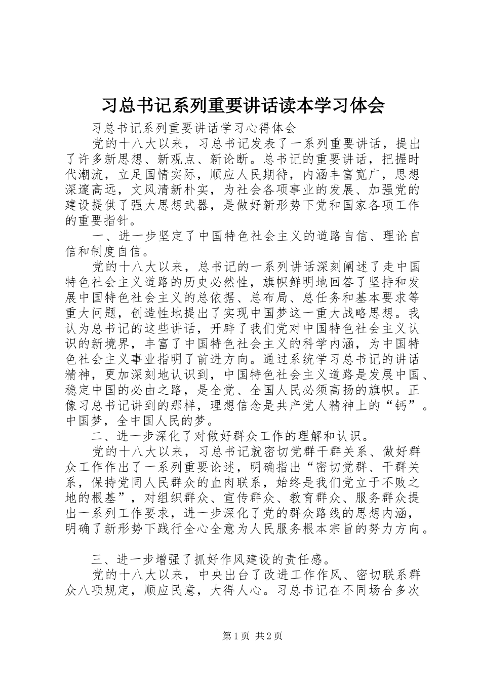 2024年习总书记系列重要致辞读本学习体会_第1页
