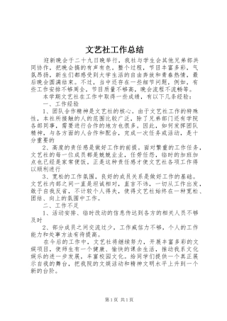 2024年文艺社工作总结