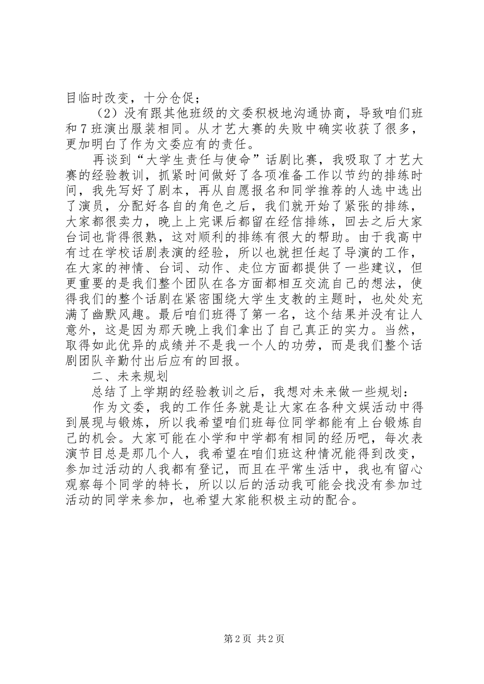 2024年文艺委员工作述职报告_第2页