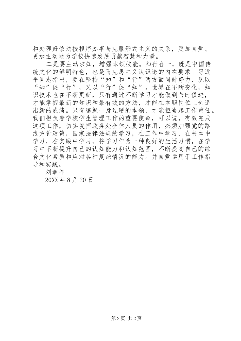 2024年习总书记系列重要致辞精神心得体会_第2页