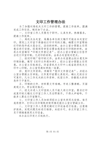 2024年文印工作管理办法