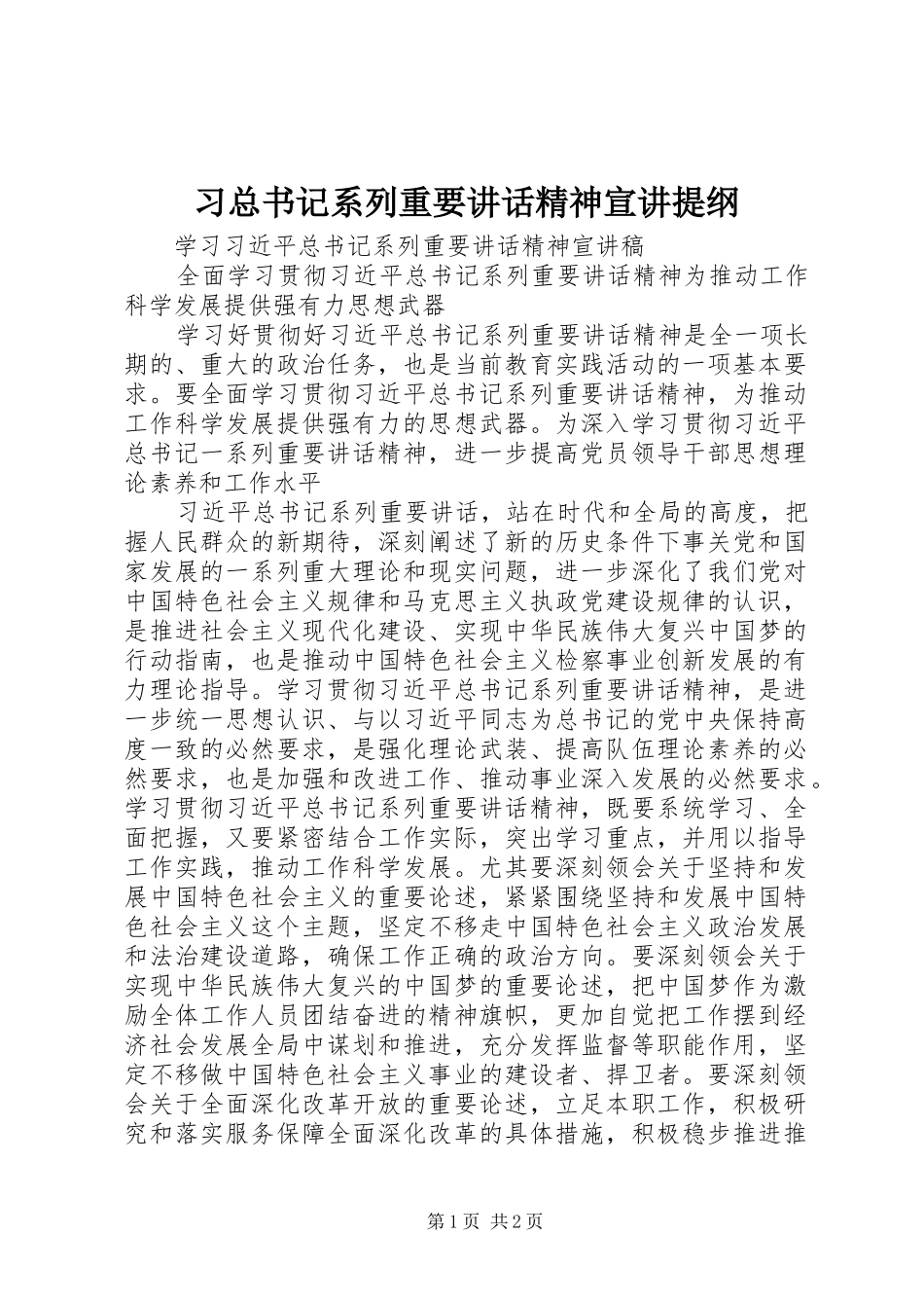 2024年习总书记系列重要致辞精神宣讲提纲_第1页