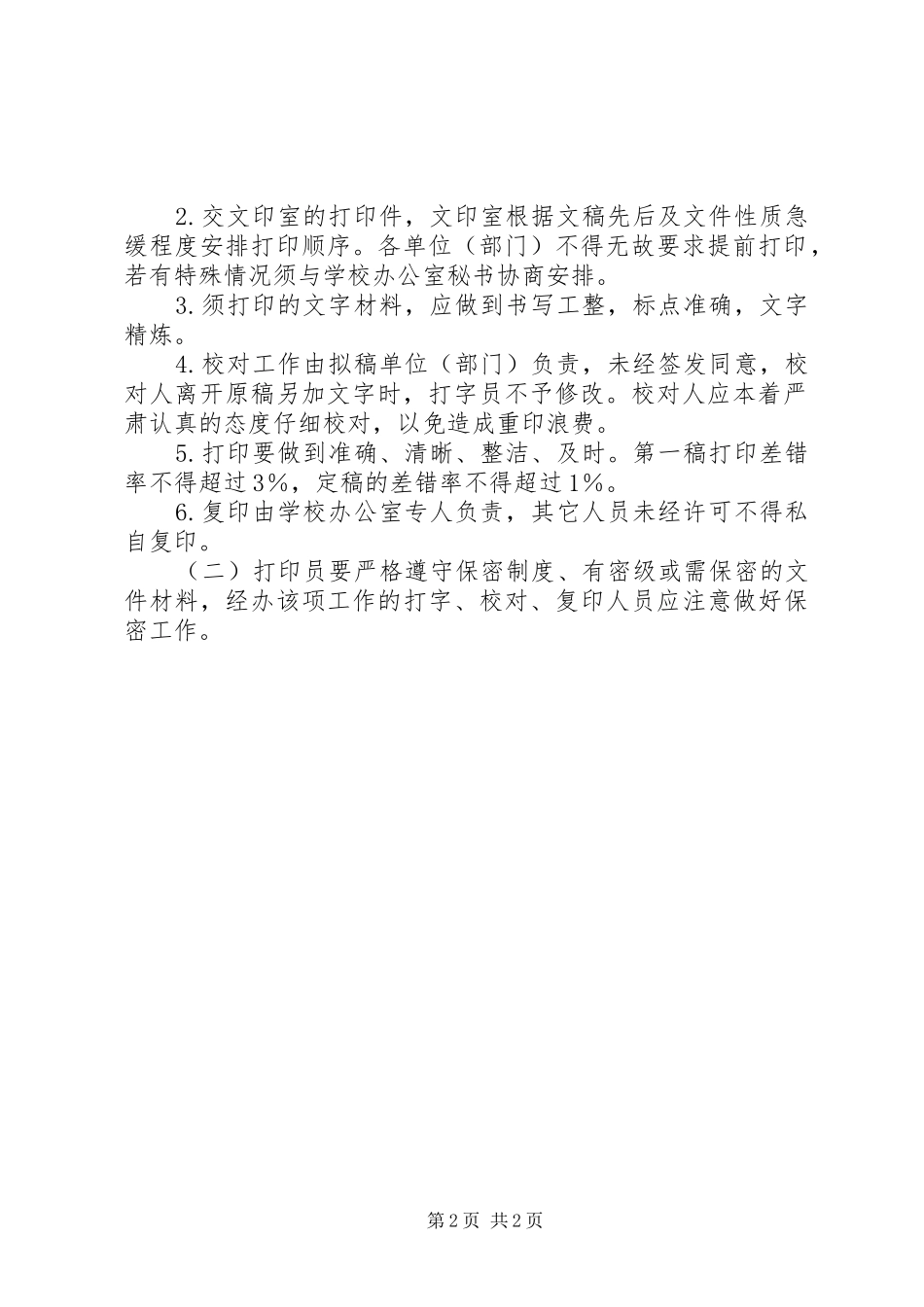 2024年文印工作管理规定_第2页