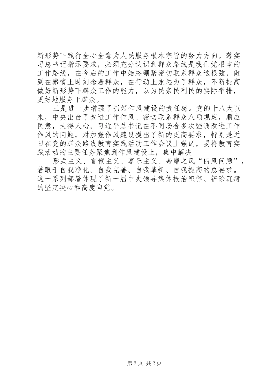 2024年习总书记系列重要致辞心得体会_第2页