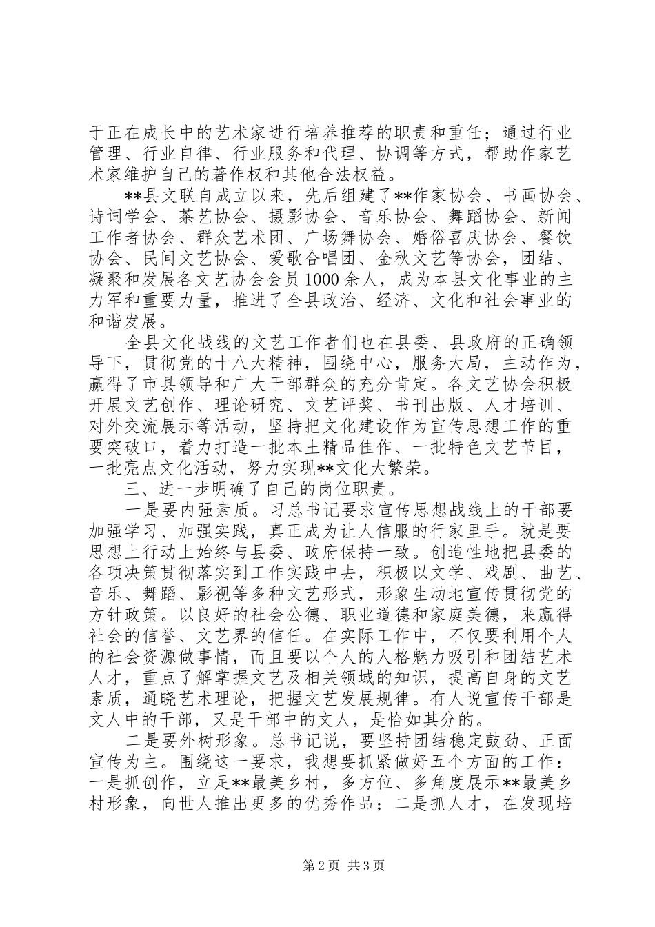 2024年习总书记宣传工作会议致辞体会_第2页