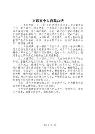 2024年文印室个人自我总结