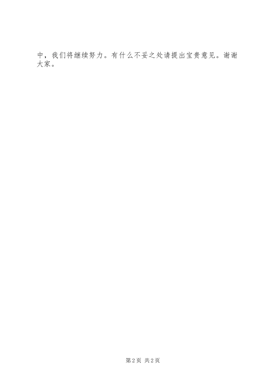 2024年文印室个人总结述职报告_第2页