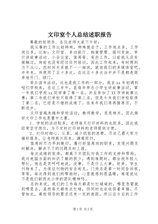 2024年文印室个人总结述职报告