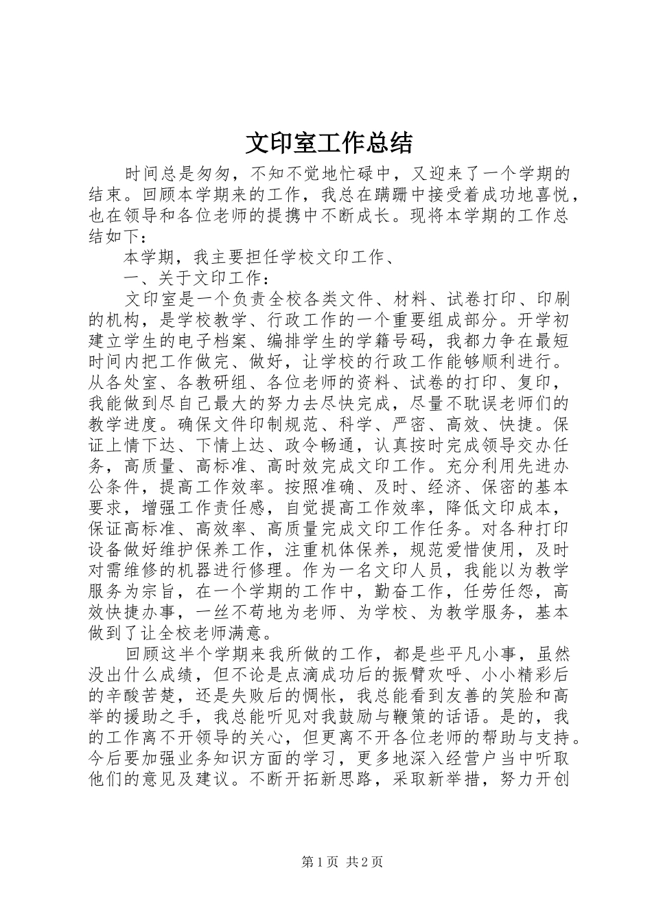 2024年文印室工作总结_第1页
