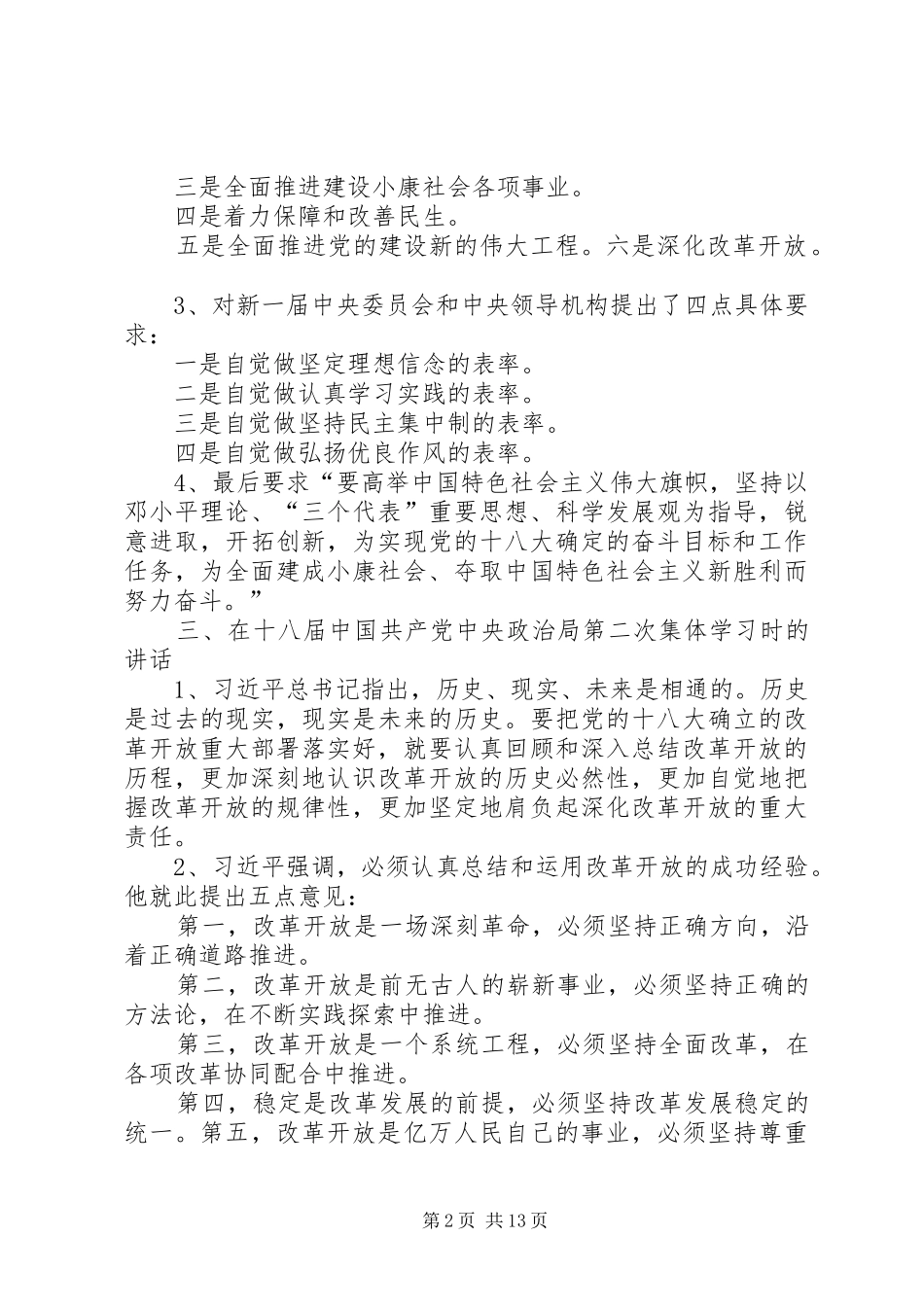 2024年习总书记一系列重要致辞精神各地联系服务群众经验做法选编_第2页