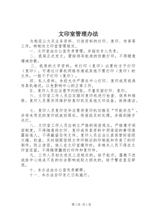 2024年文印室管理办法