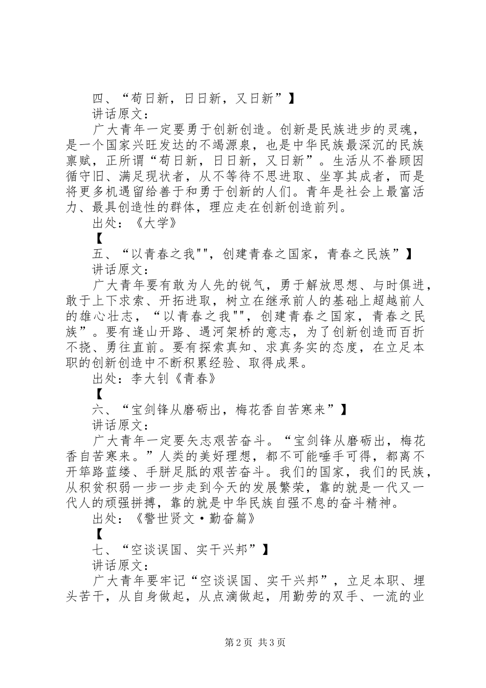 2024年习总书记引经据典致辞_第2页