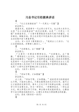 2024年习总书记引经据典致辞