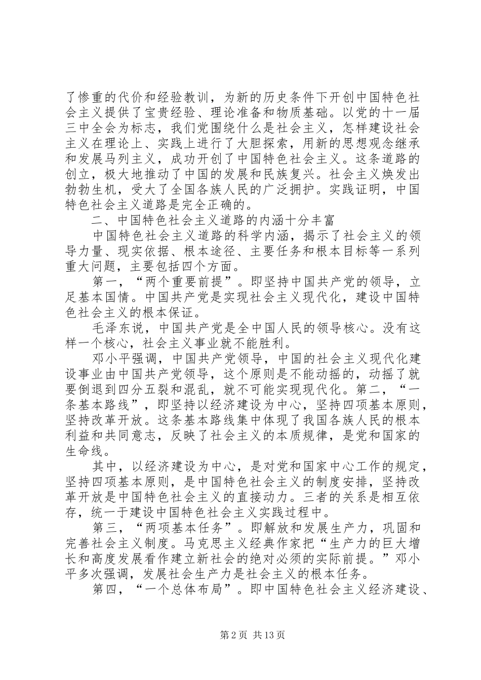 2024年习总书记云南致辞精神学习心得_第2页