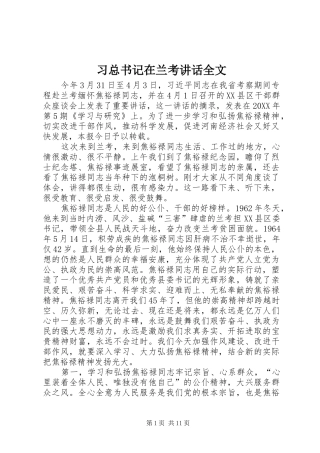 2024年习总书记在兰考致辞全文