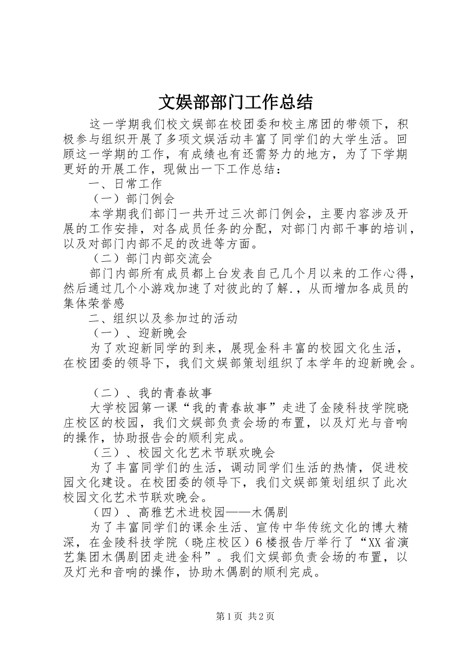 2024年文娱部部门工作总结_第1页