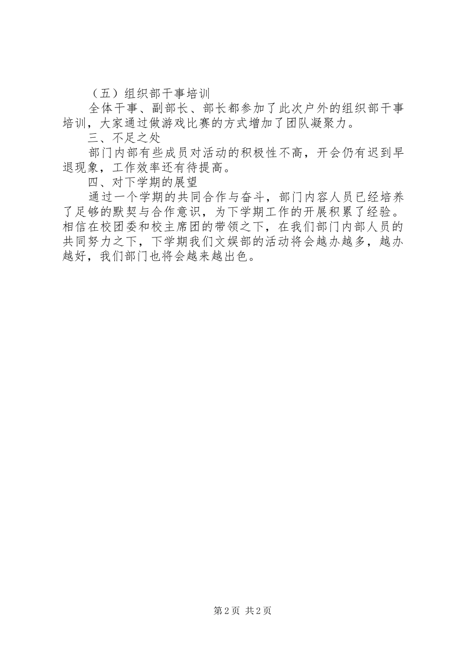 2024年文娱部部门工作总结_第2页