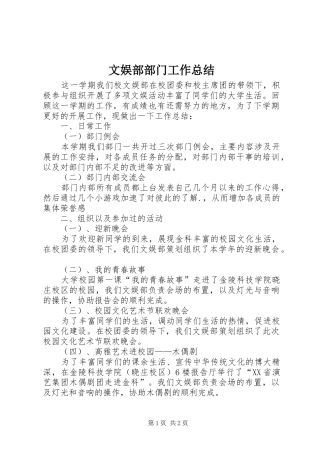 2024年文娱部部门工作总结