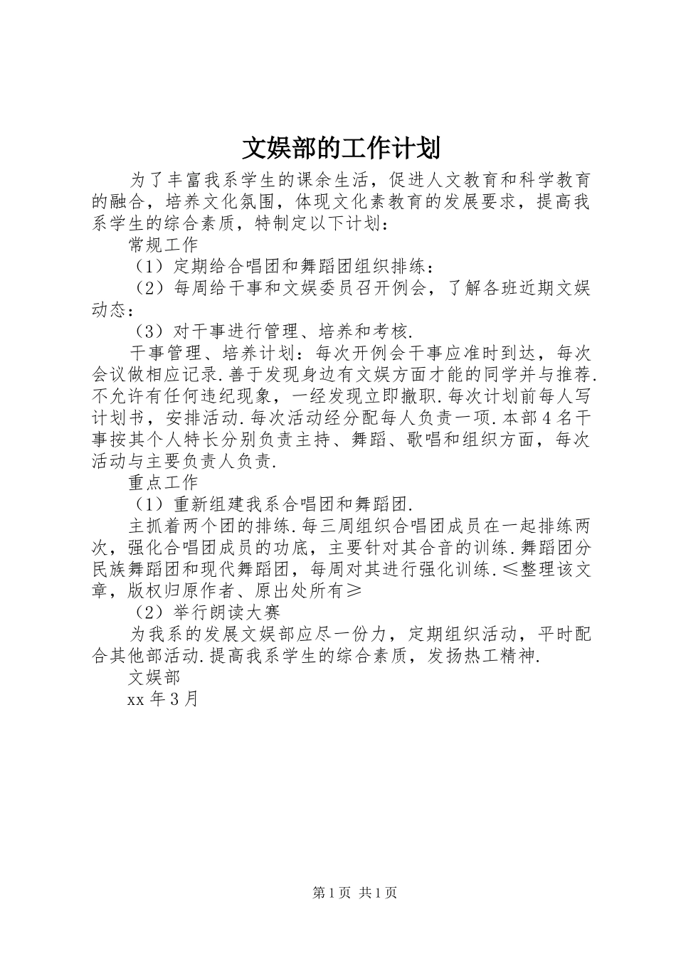 2024年文娱部的工作计划_第1页