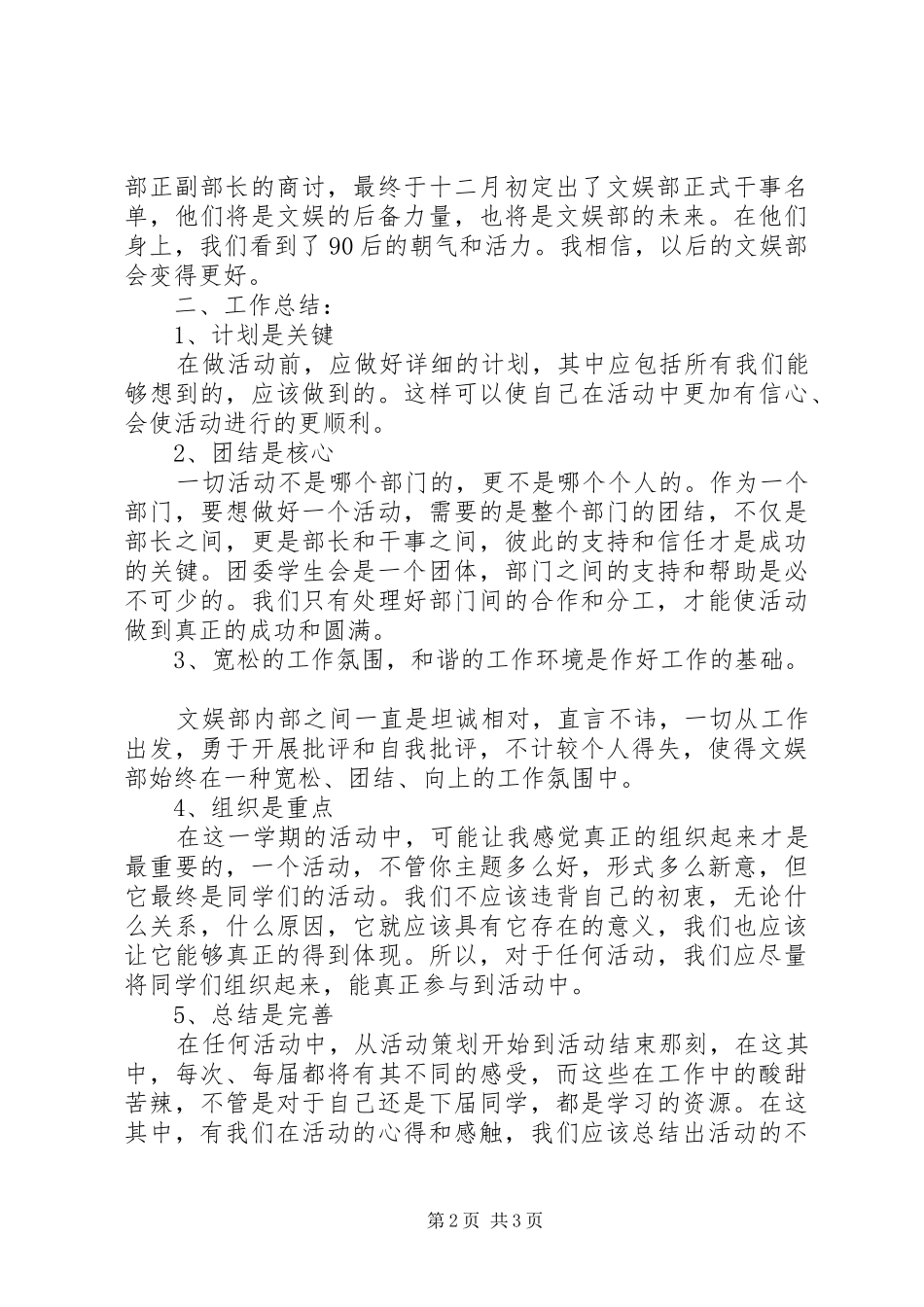 2024年文娱部的工作总结范文_第2页