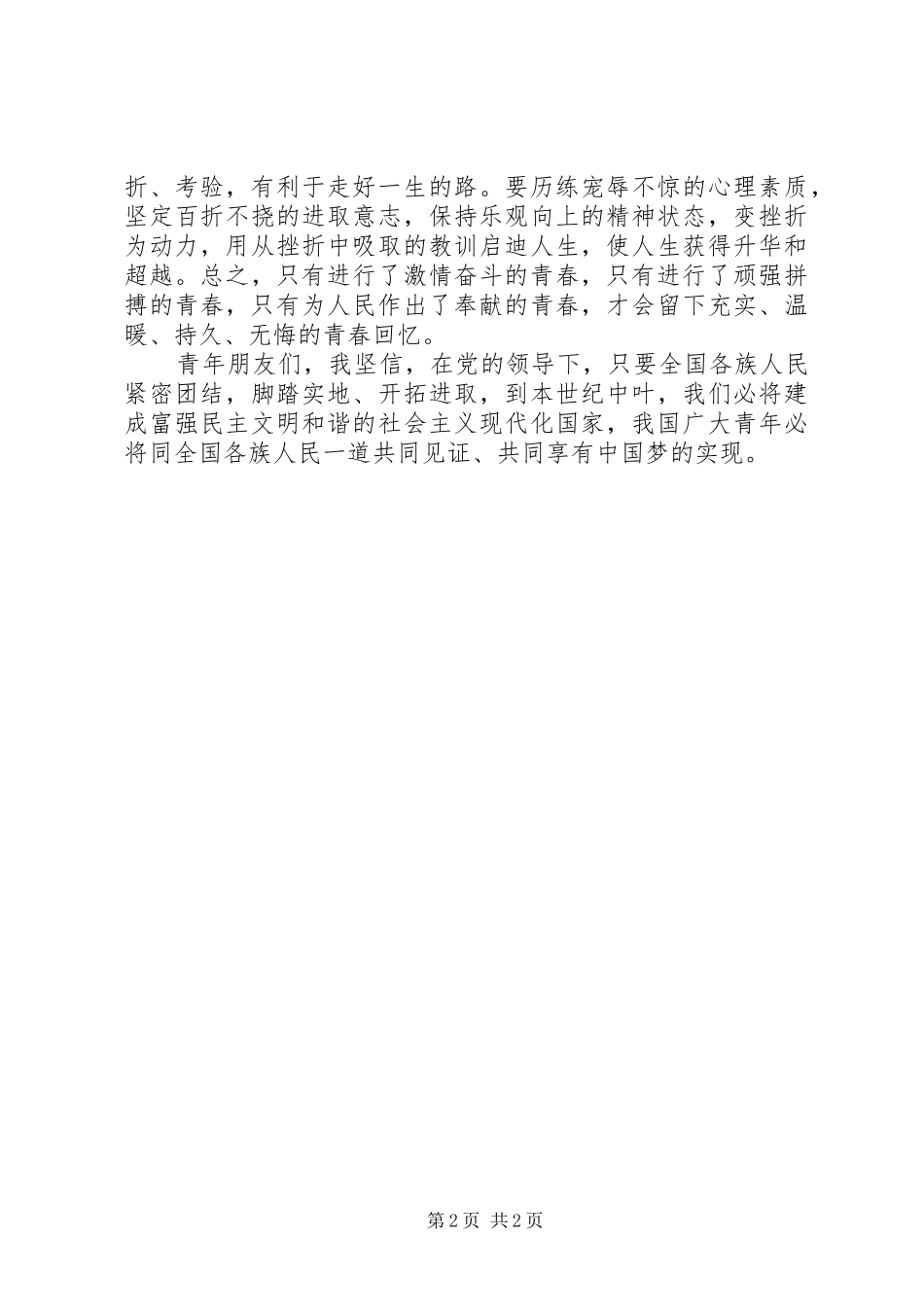 2024年习总书记在五四青年节演讲稿_第2页