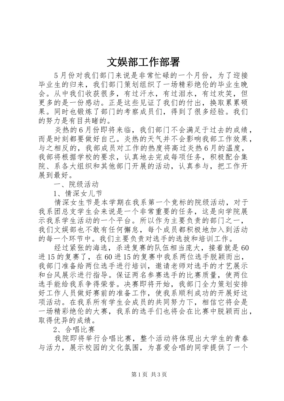 2024年文娱部工作部署_第1页