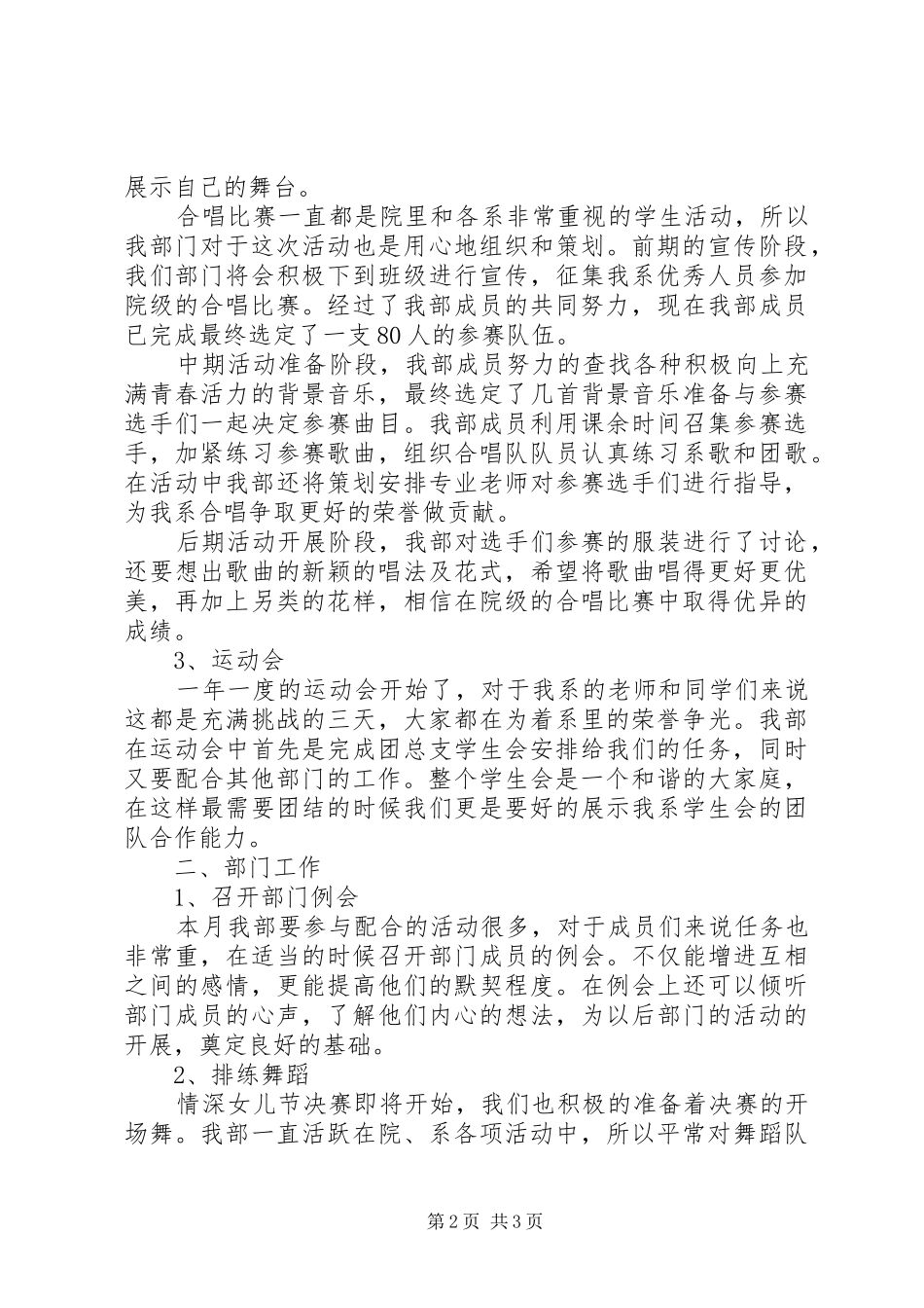 2024年文娱部工作部署_第2页