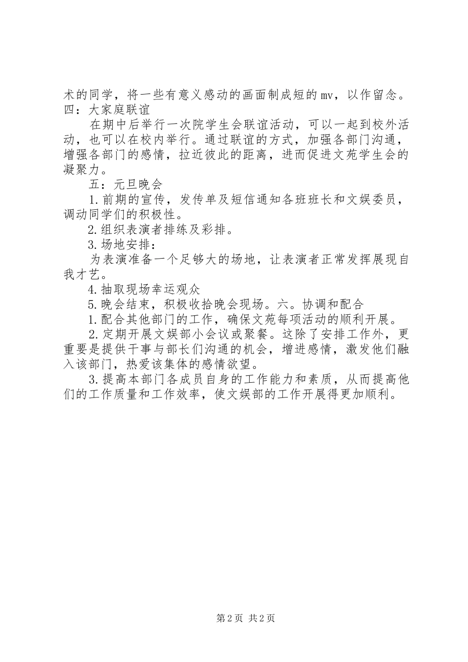 2024年文娱部工作设想_第2页