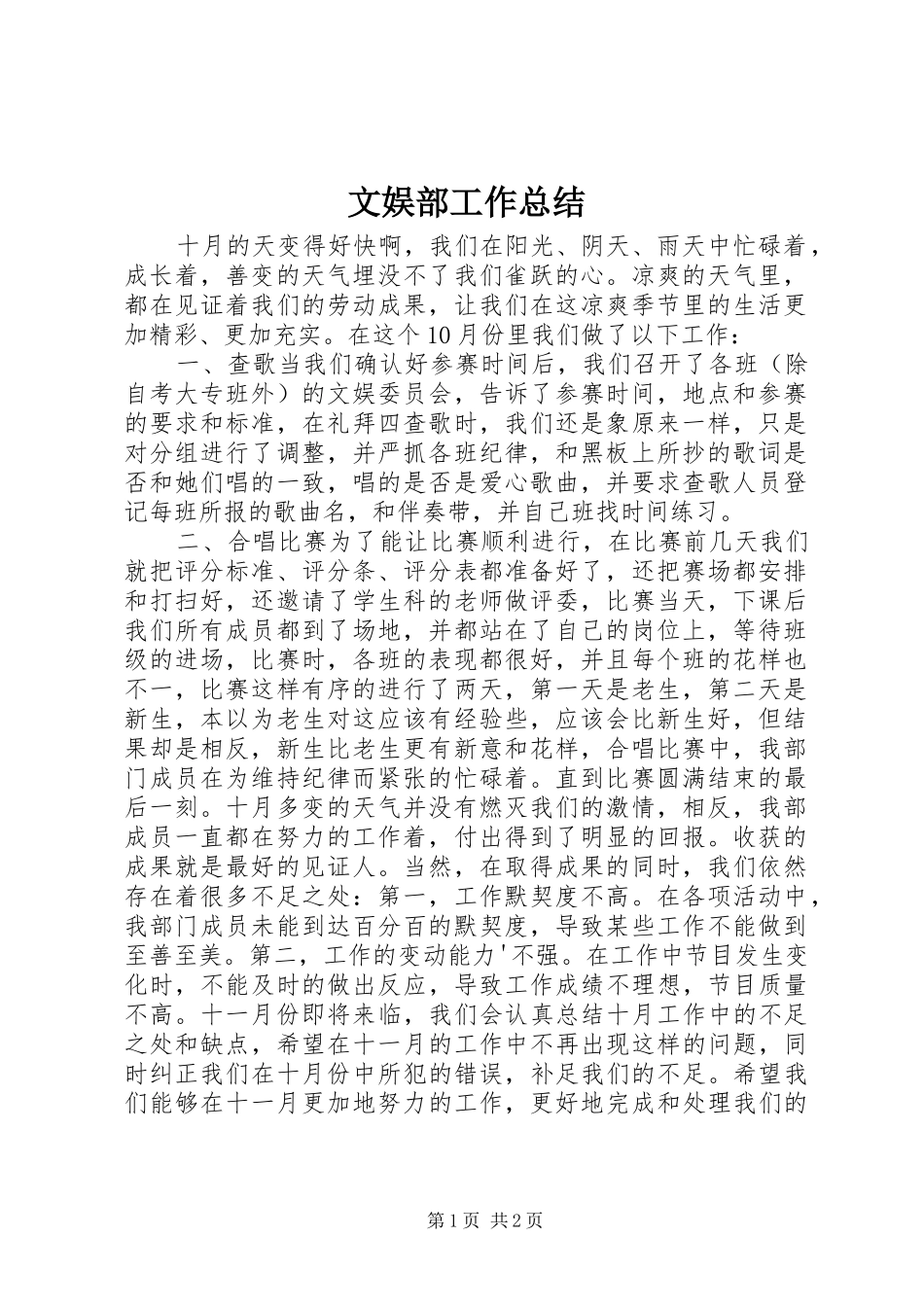 2024年文娱部工作总结_第1页