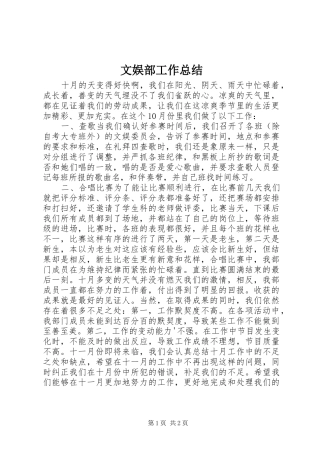 2024年文娱部工作总结