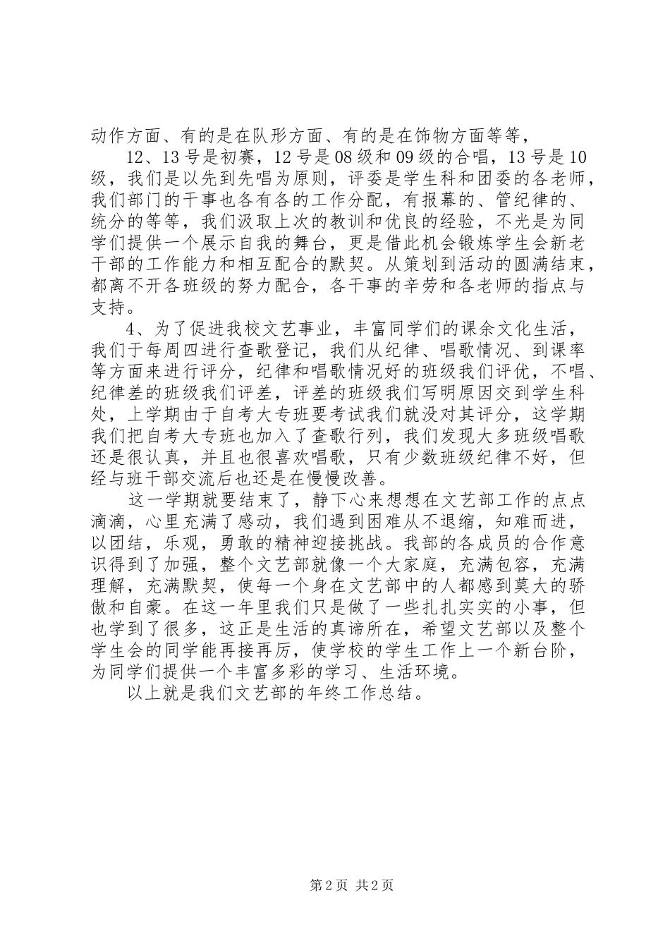 2024年文娱部年终个人工作总结_第2页