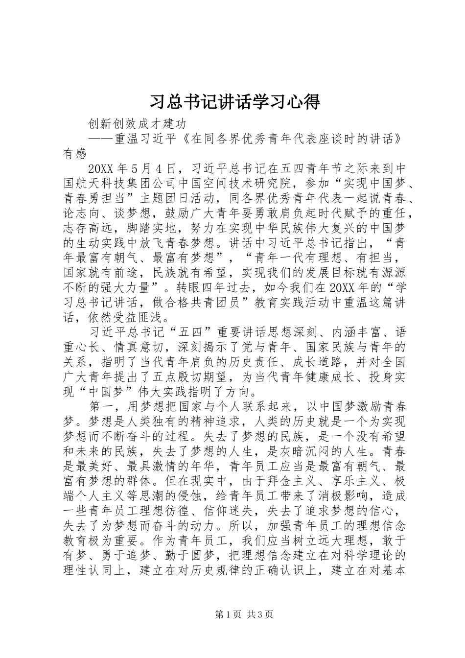 2024年习总书记致辞学习心得_第1页