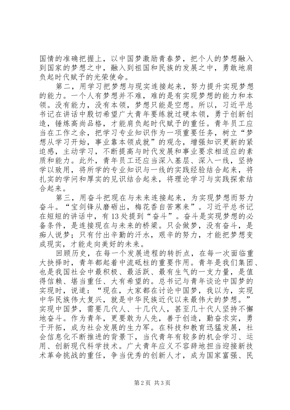 2024年习总书记致辞学习心得_第2页