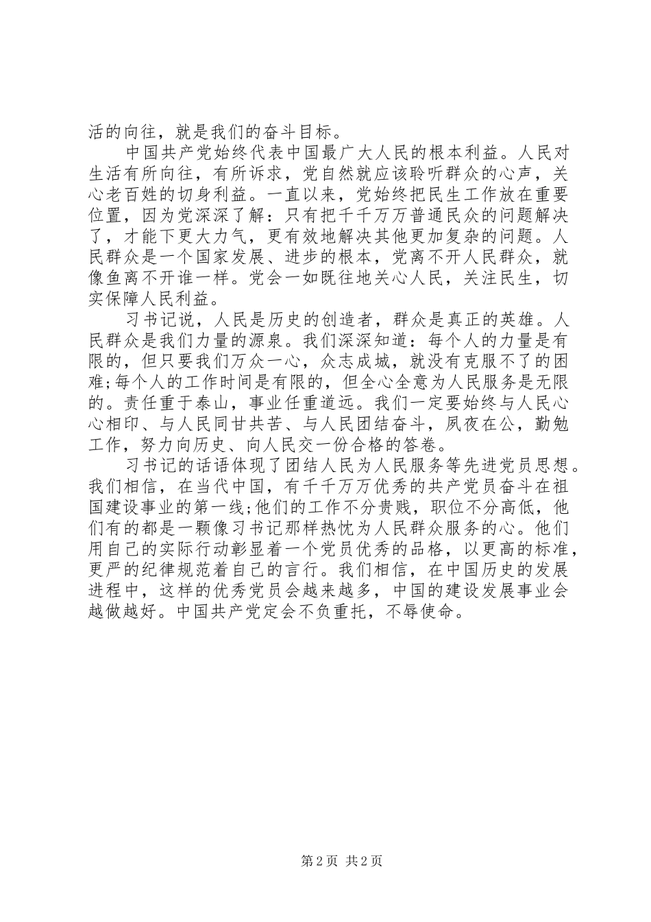 2024年习总书记致辞学习心得体会_第2页