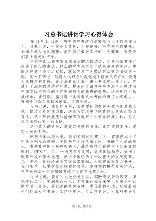 2024年习总书记致辞学习心得体会