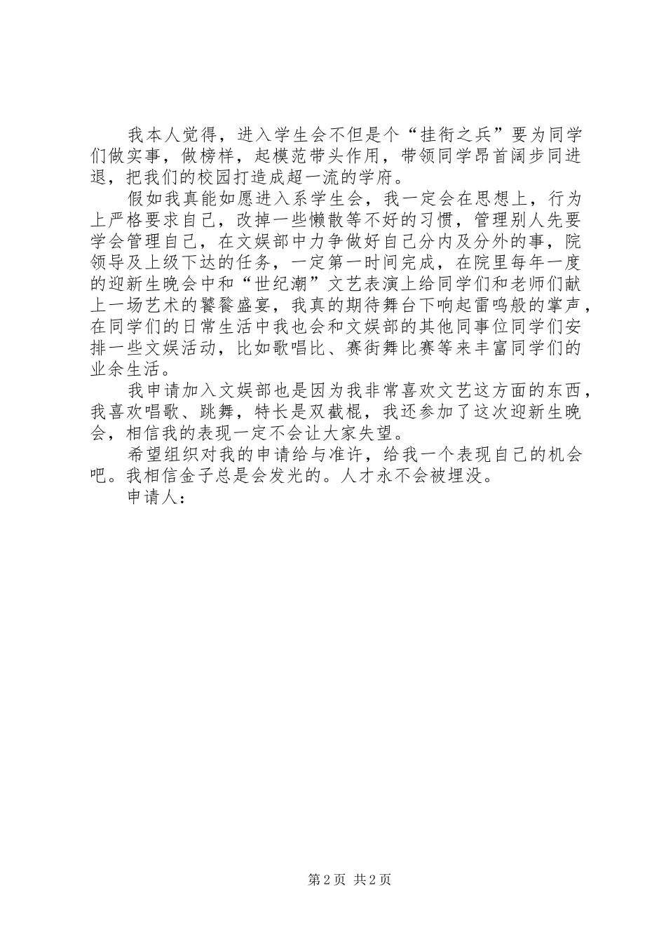 2024年文娱部申请书篇_第2页
