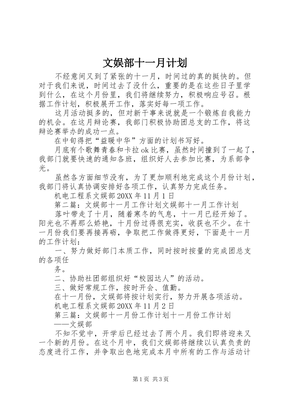 2024年文娱部十一月计划_第1页