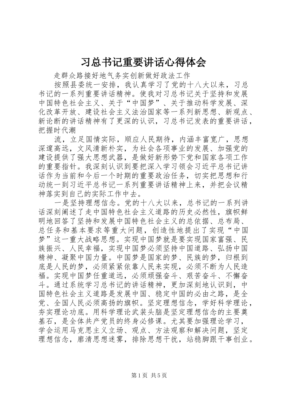 2024年习总书记重要致辞心得体会_第1页