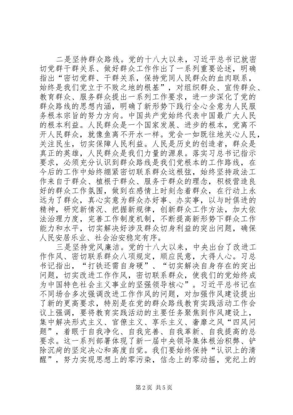 2024年习总书记重要致辞心得体会_第2页