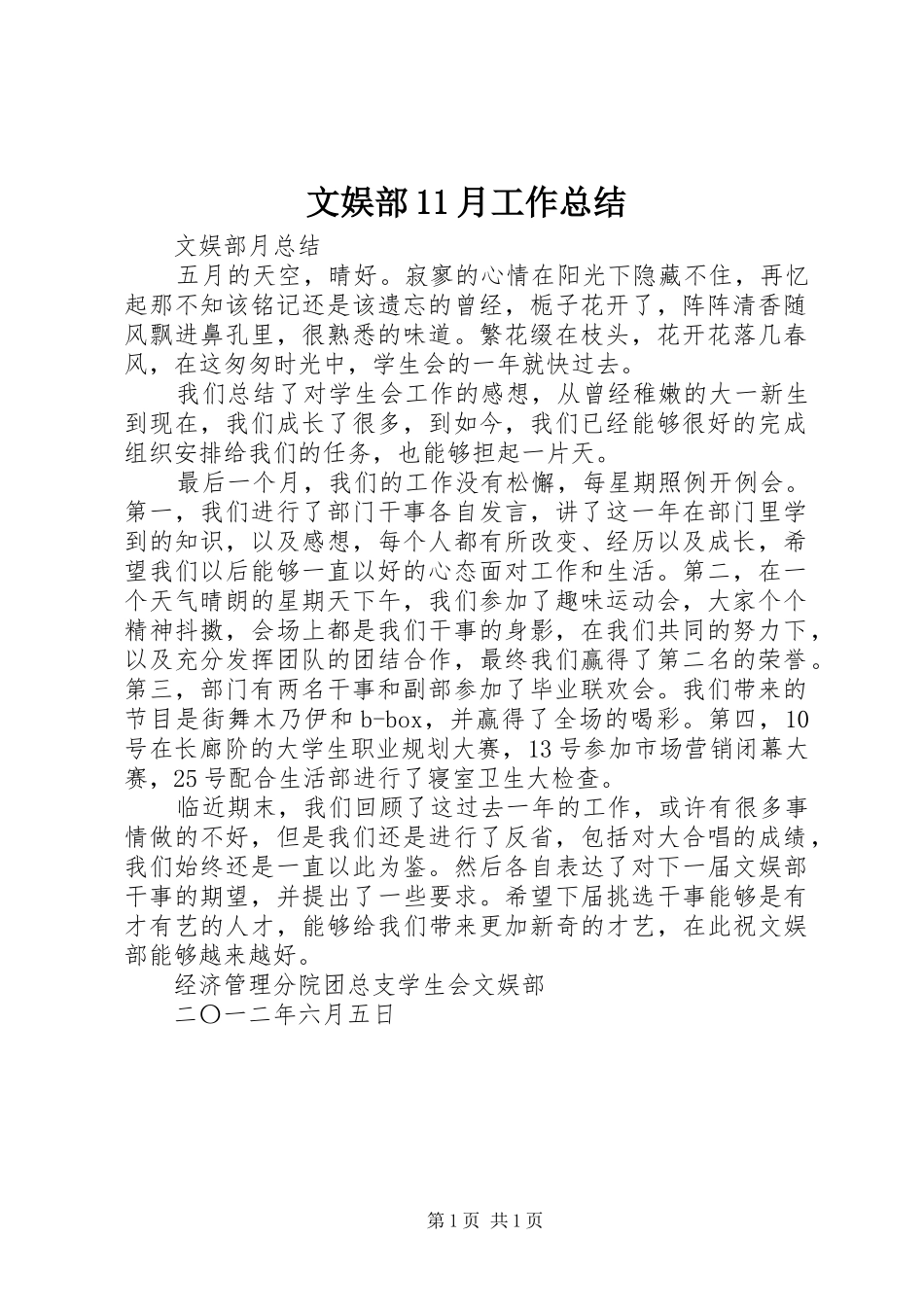 2024年文娱部月工作总结_第1页