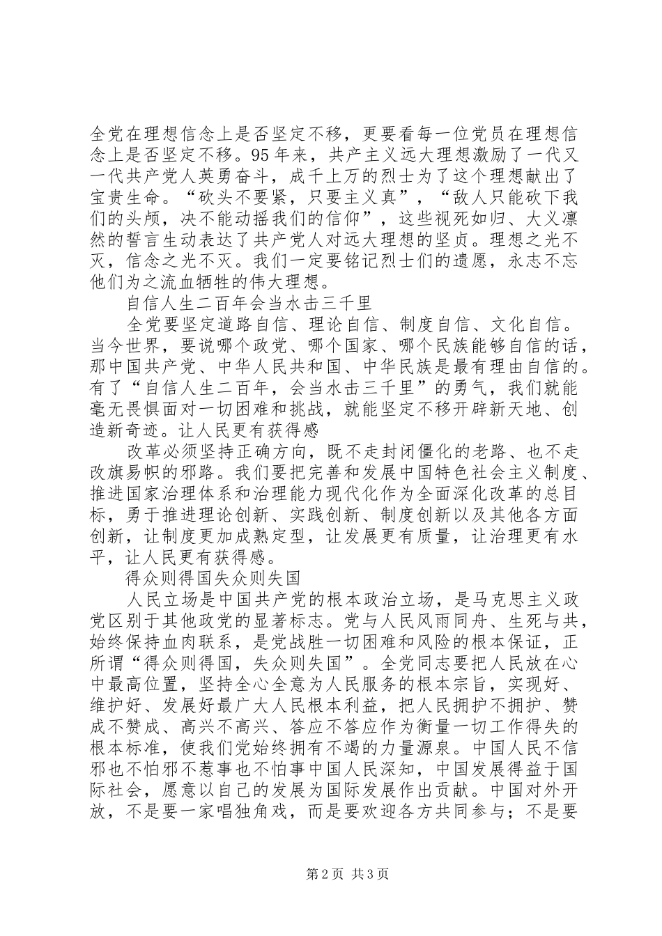 2024年习总书记重要致辞摘要_第2页