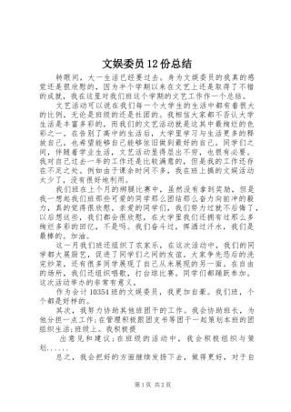 2024年文娱委员份总结