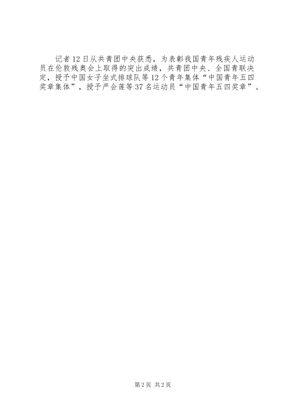 2024年习总五四致辞全文_第2页