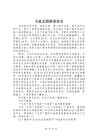 2024年习总五四致辞全文