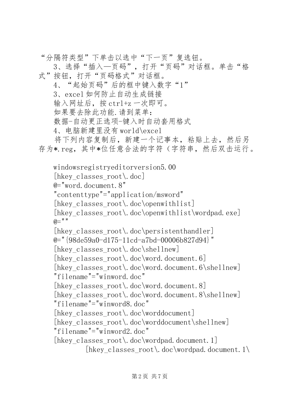 2024年文员办公中常遇到的问题_第2页