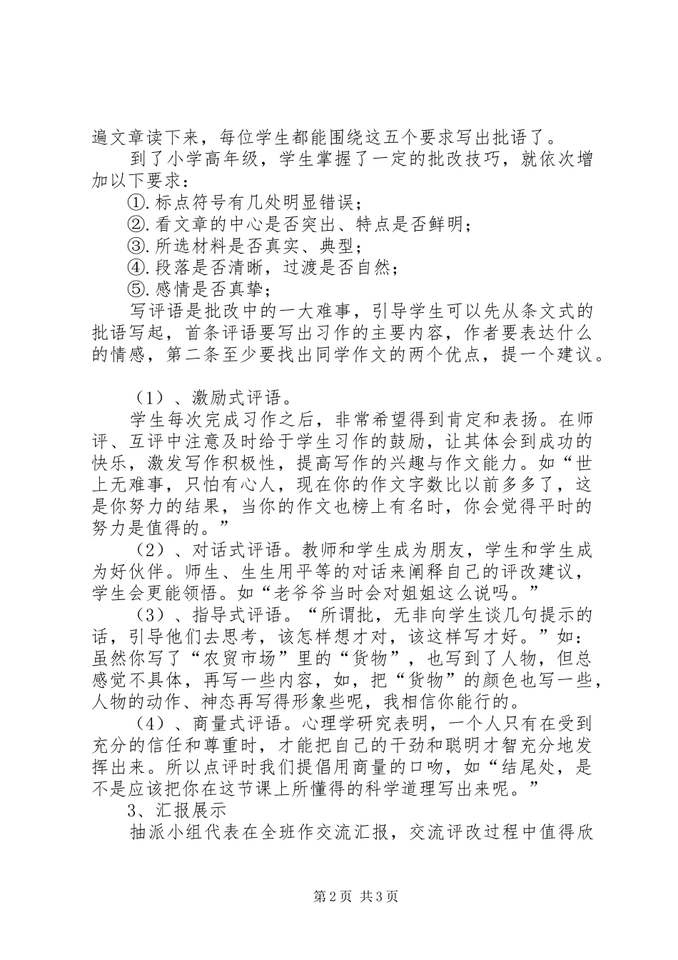 2024年习作评改课题实施方案_第2页